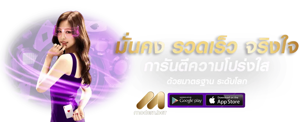 Modern สล็อต