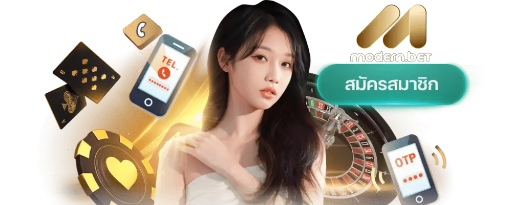 modernสล็อต